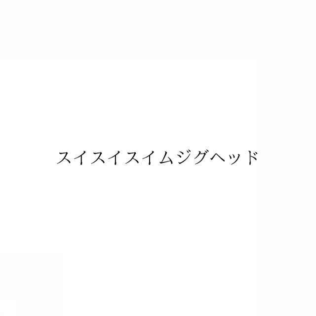 商標登録6474375