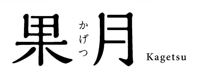 商標登録6474382