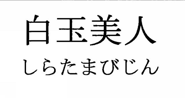 商標登録5836248