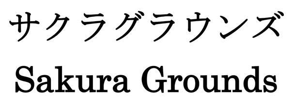 商標登録6633867