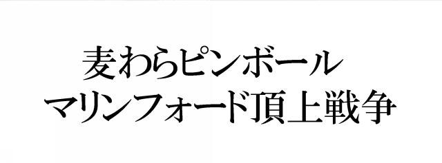 商標登録5566696