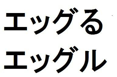 商標登録6634302