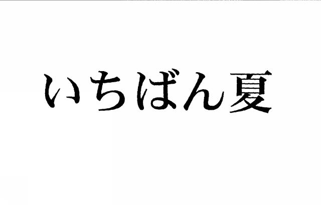 商標登録5566736