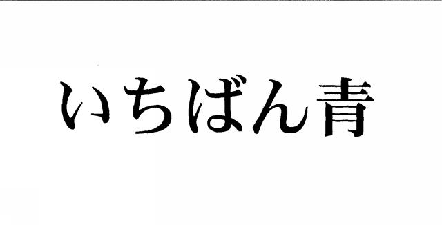 商標登録5566737