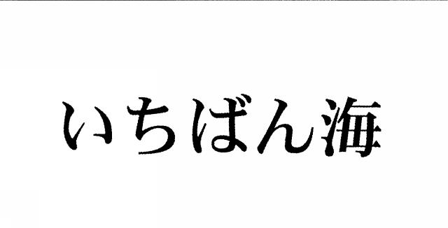 商標登録5566738