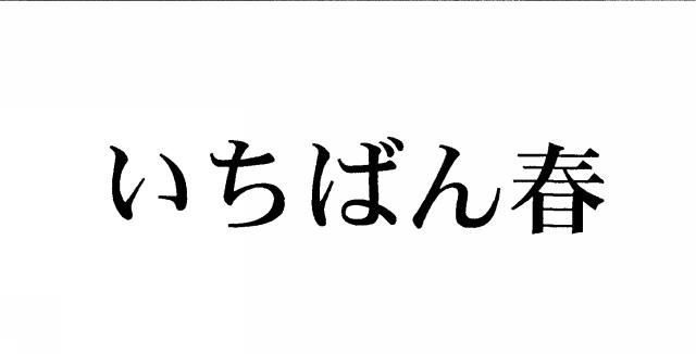 商標登録5566739