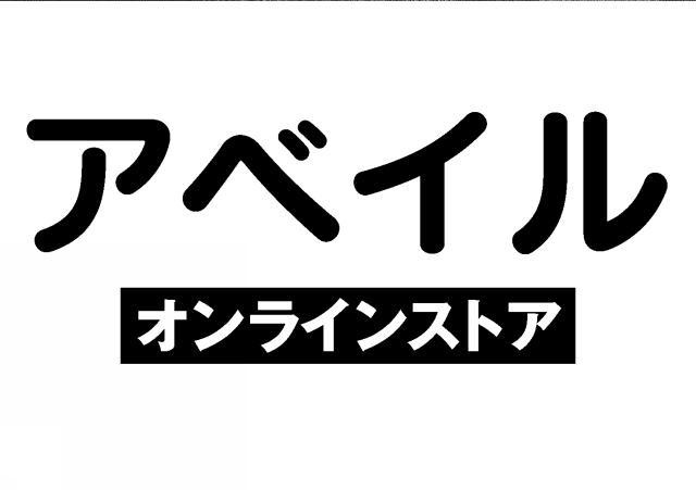 商標登録6634485