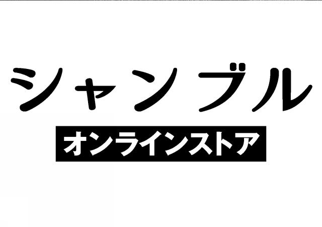 商標登録6634486