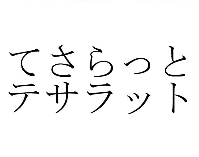 商標登録6475206