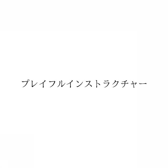 商標登録6634587