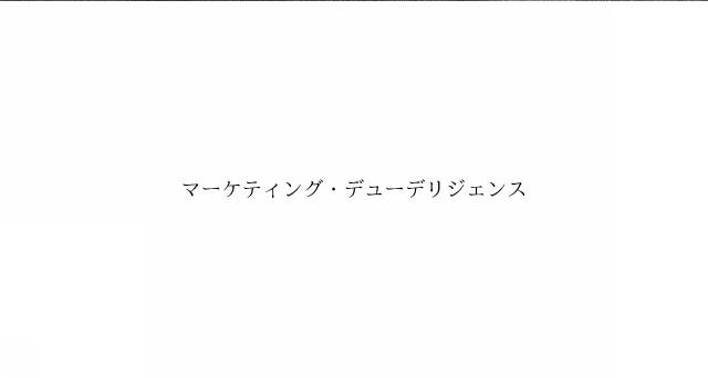 商標登録6475411