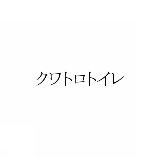 商標登録5660759