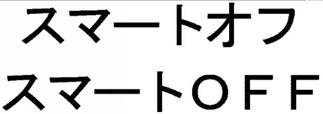 商標登録5566820