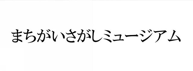 商標登録6475518