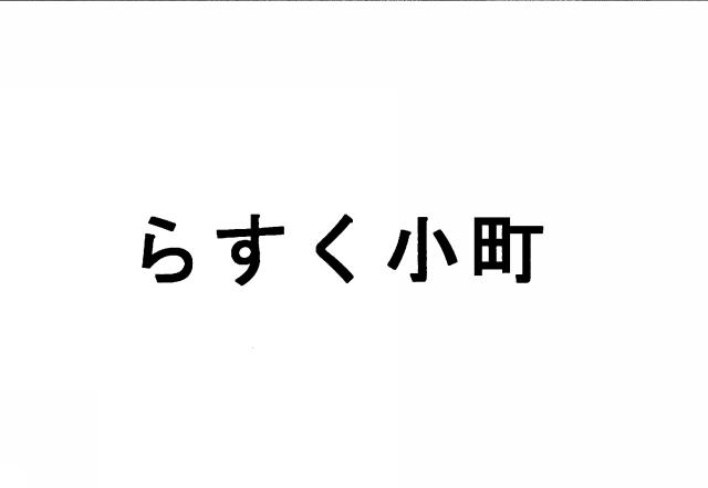 商標登録5398277