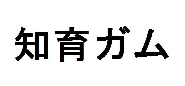 商標登録5749480