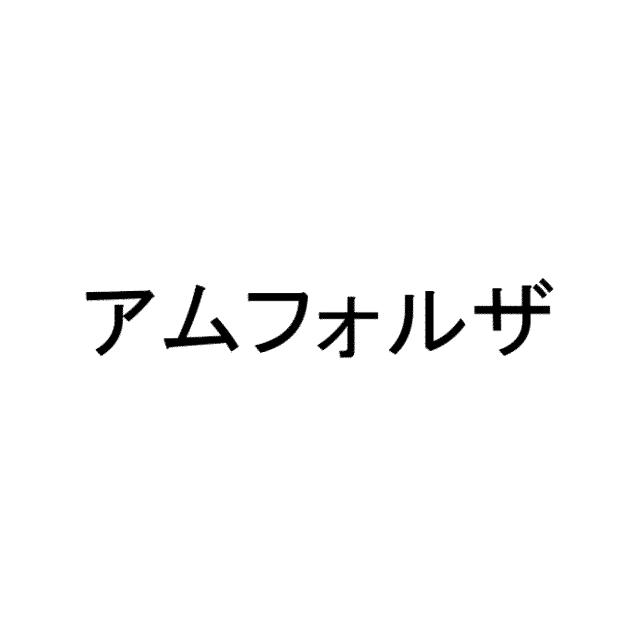 商標登録6475869