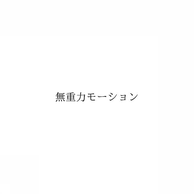 商標登録6326894