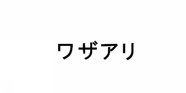 商標登録5749568