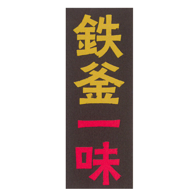 商標登録6635484