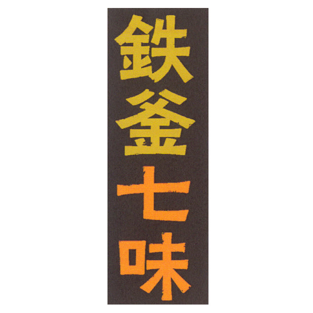商標登録6635485