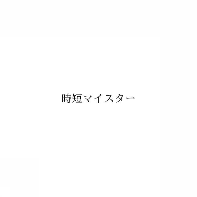 商標登録6218327