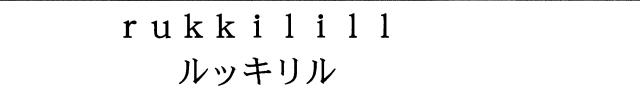 商標登録5456430