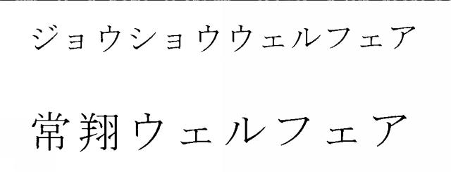 商標登録5307999