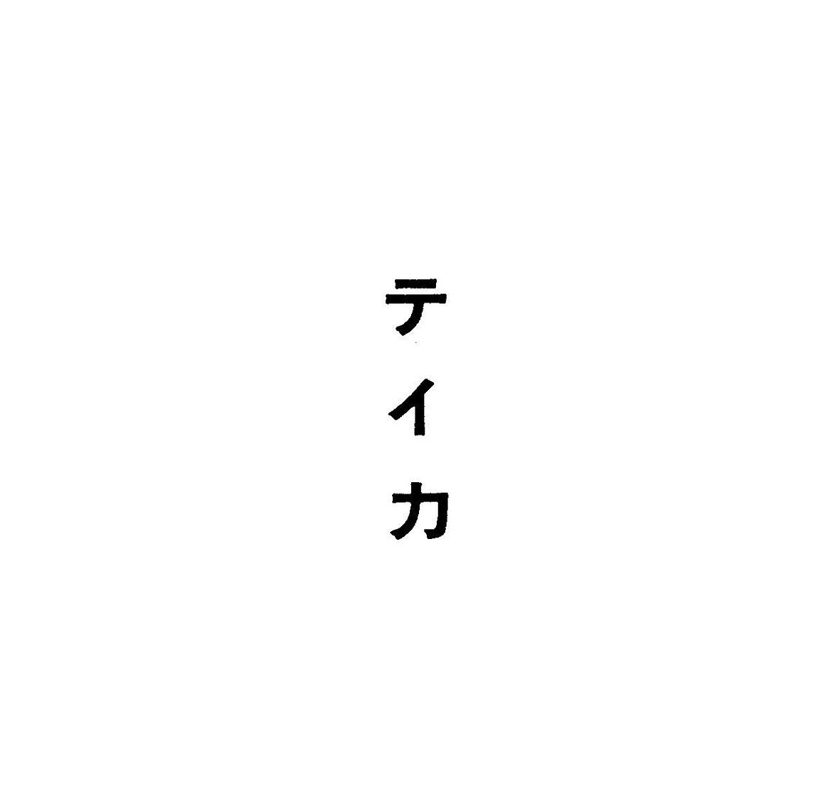 商標登録6654874