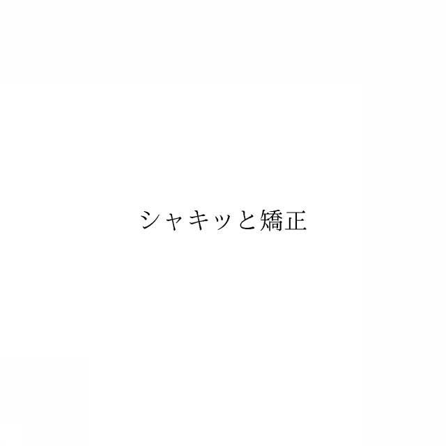 商標登録6476859