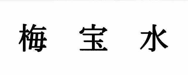 商標登録6016444