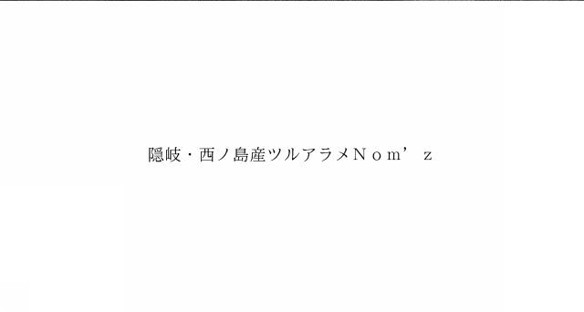 商標登録6499956