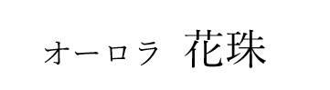 商標登録6477412