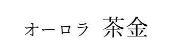 商標登録6477417