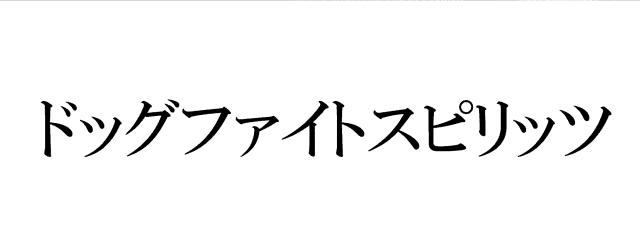 商標登録6016470
