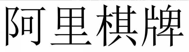 商標登録6016479