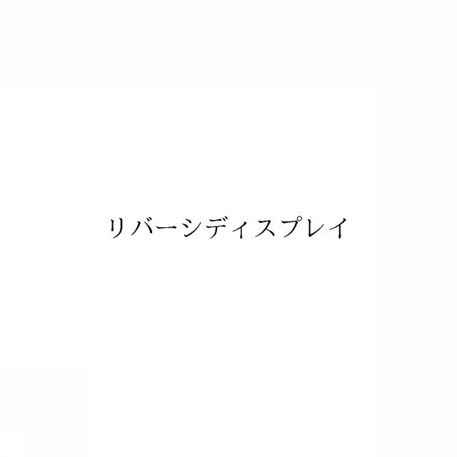商標登録6893765