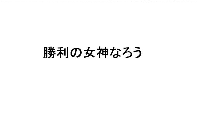 商標登録6016498