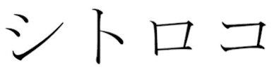 商標登録6016502