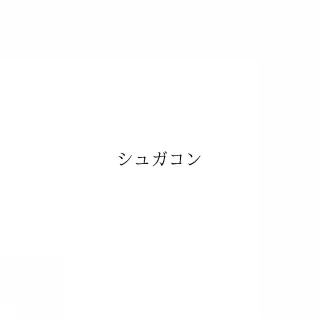 商標登録6477805