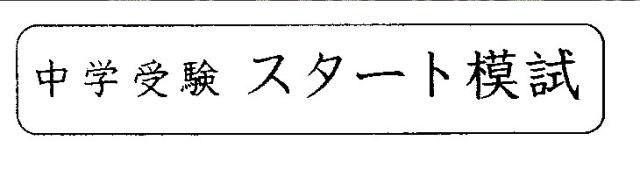 商標登録6340639