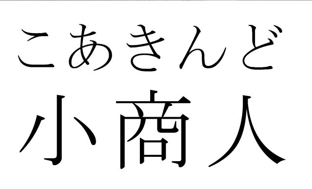 商標登録6637145