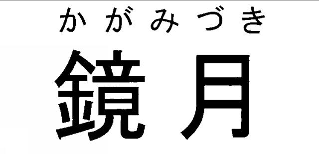 商標登録5749896