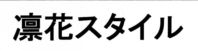 商標登録5749904