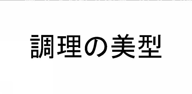 商標登録5308243