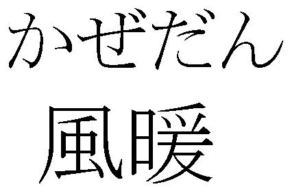 商標登録5836927