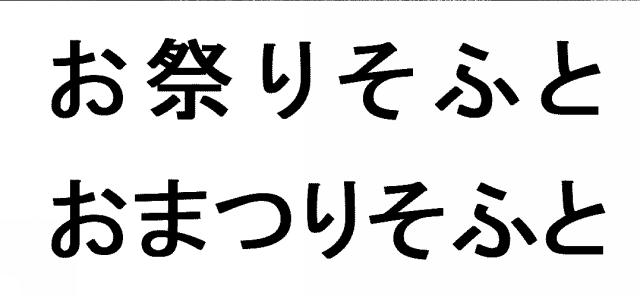 商標登録6478079