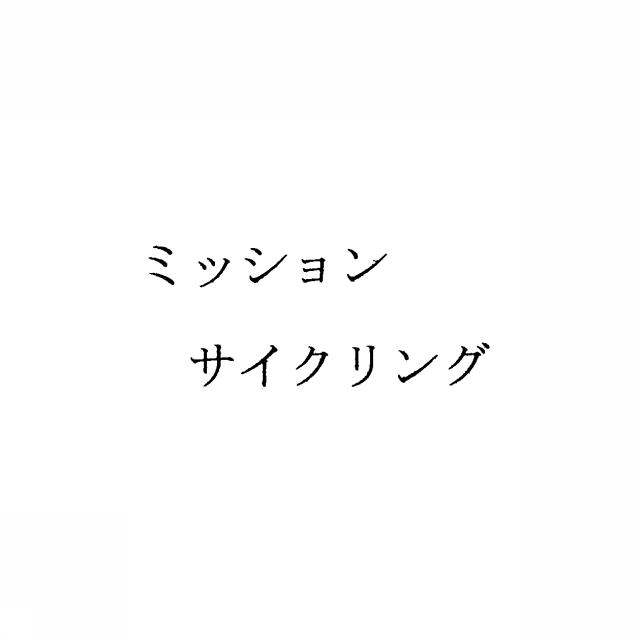 商標登録5398690