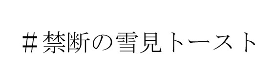 商標登録6637419