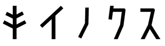 商標登録6637503